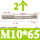 M10*65(2个)