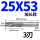 25X53刃长X25柄X3T