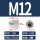 M12（2只）【304材质】