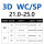 3倍径WC SP 21.0-25.0