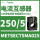 METSECT5MA025 电流比250/5 27