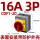 CDF1-20 16A 3P 表面安装