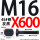 M16X600【45#钢T型】