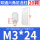 M3*24（20个）白色