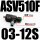 ASV510F-03-12S