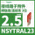 NSYTRAL23 2.5mm红色3位