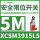 XCSM3915L5塑料滚轮摆杆线长5米