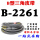 B2261 Li