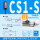 CS1-S（5件）