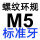 M5=M5*0.8标准牙