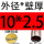 外径10毫米壁厚2.5毫米/内径5毫