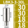 LBK3330L接口大小18有效长度3