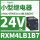 RXM4LB1B7 24VAC 14脚 无LED灯