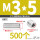 M3/5 (500个)