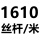 米白色 1610-1000