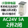 AC24V 5A 8脚