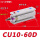 CU10-60D（不带磁）