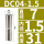 DC04-1.5mm大小1.5mm/3个