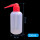 定制红头洗瓶250ml-单个价适配