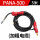 加粗电缆PANA5005米日式重度焊