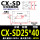 CXSD 25*40