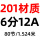 米白色 201材质6分-1.5米