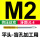 M2X0.4 平头