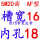 5M20齿 两面平 槽宽16 内孔18