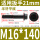 M16*140(1个)半牙