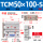TCM50*100-S