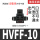 HVFF-10 黑色 接10mm管
