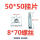 50*1.5厚+8*70膨胀丝【50套】