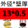 外径13毫米壁厚0.5毫米/内径12毫