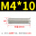 M4X10(100只