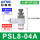 PSL8-04A(排气节流)