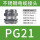 PG21(13-18)不锈钢