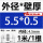 白色 外5.5mm厚0.5mm*1米