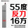 16方55度 反刀