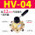 HV-04 配12MM气管接头+消声器
