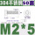 M2*5(50套)