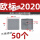 欧标2020 灰白色 【50个】