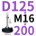 万向D125*M16*200