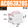 ACQ63X20-S