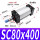 SC80*400