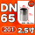 201材质2.5寸=DN65