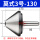 莫式3号-130-75度