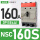 NSC160S(18kA)160A