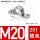 M20-201【20只价】