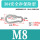 M8(保险型)