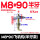 M8*90(半牙款)
